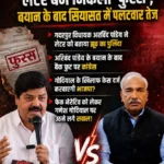 गदरपुर विधायक अरविंद पांडेय ने लेटर को बताया झूठ का पुलिंदा, फेक नेरेटिव को लेकर गणेश गोदियाल पर उठने लगे सवाल!