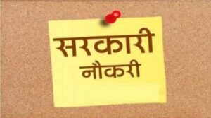 1788190181_sarkari-job-.jpg